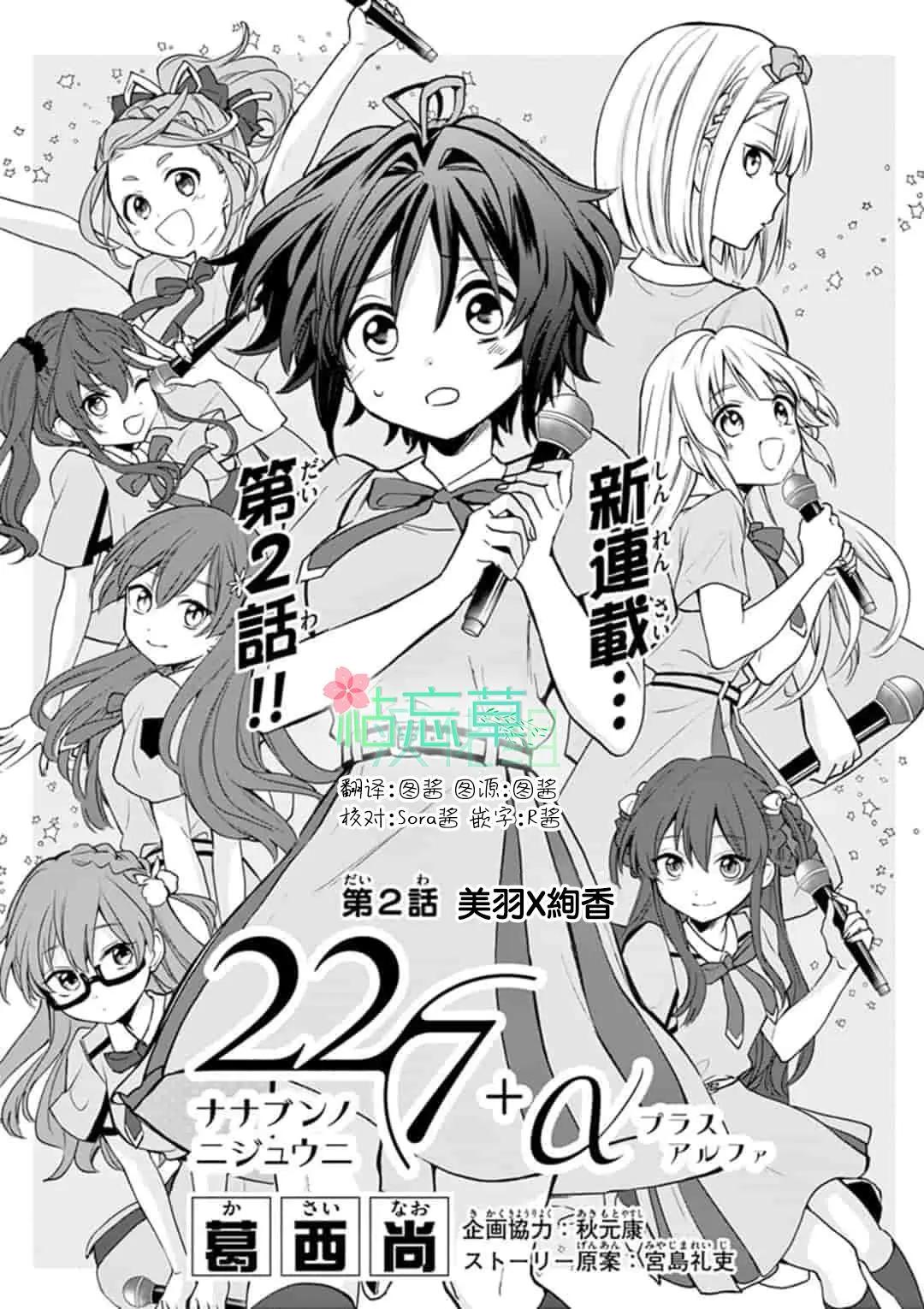 22/7＋α - 第02話 - 1
