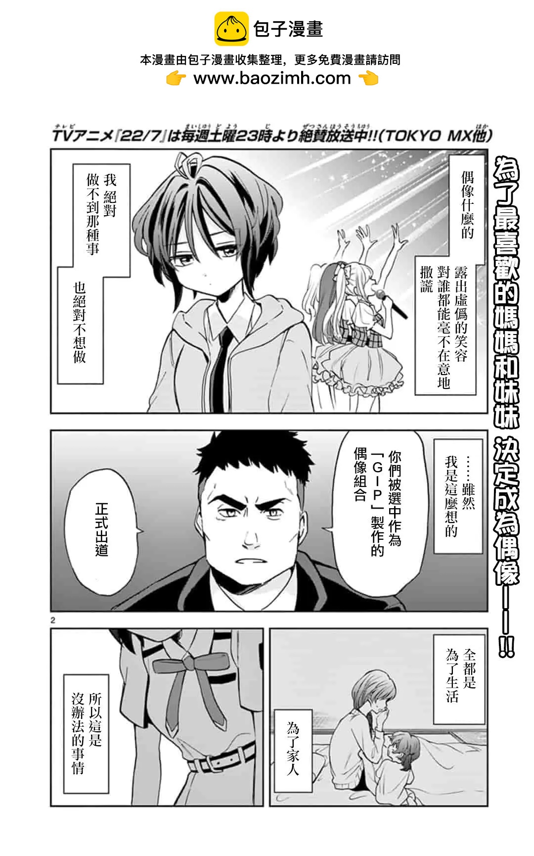 22/7＋α - 第02話 - 2