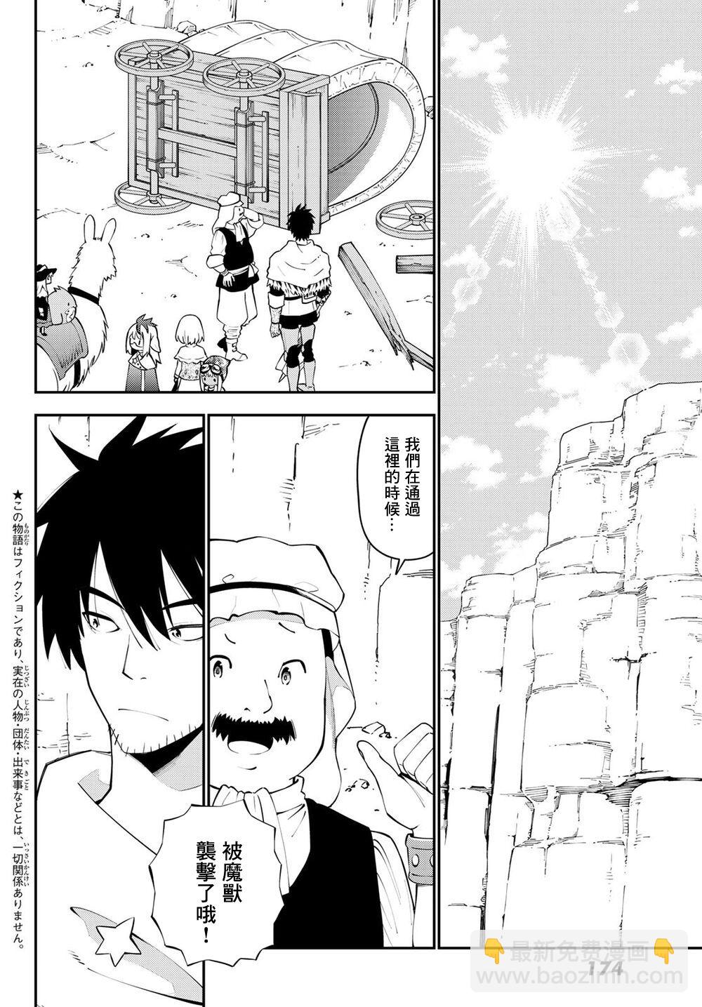 29歲單身冒險家的日常 - 第63話 - 2