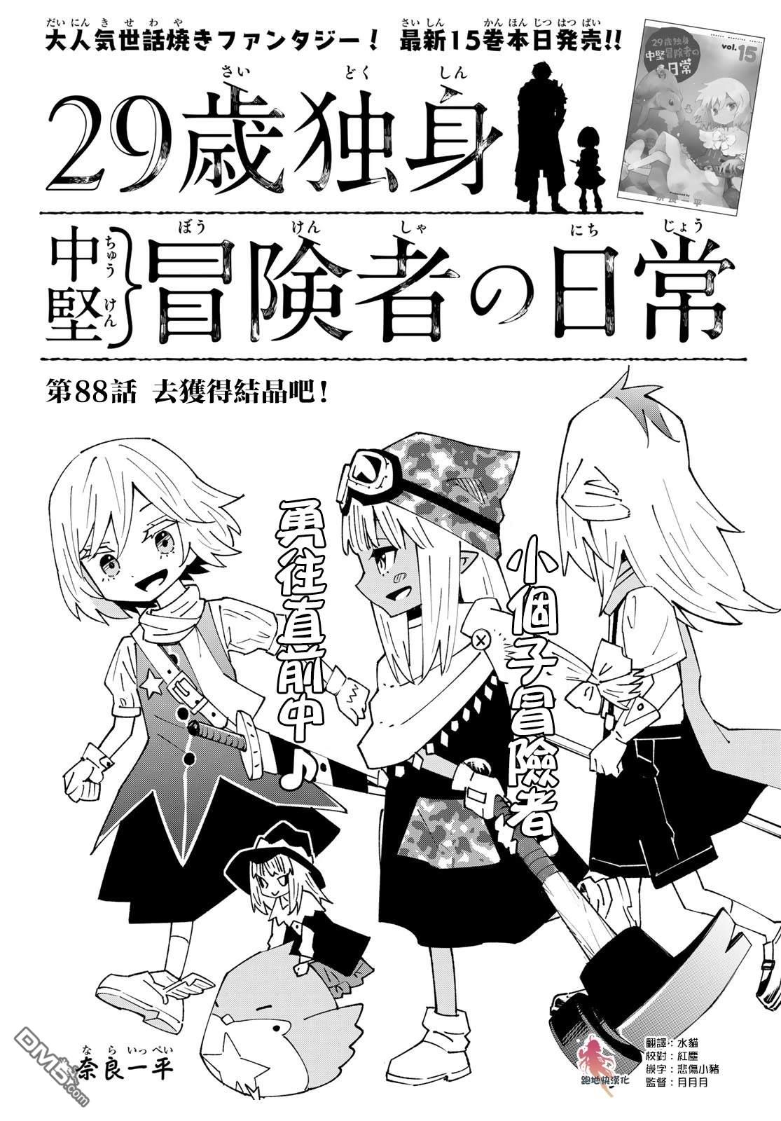 29歲單身冒險家的日常 - 第88話 - 1