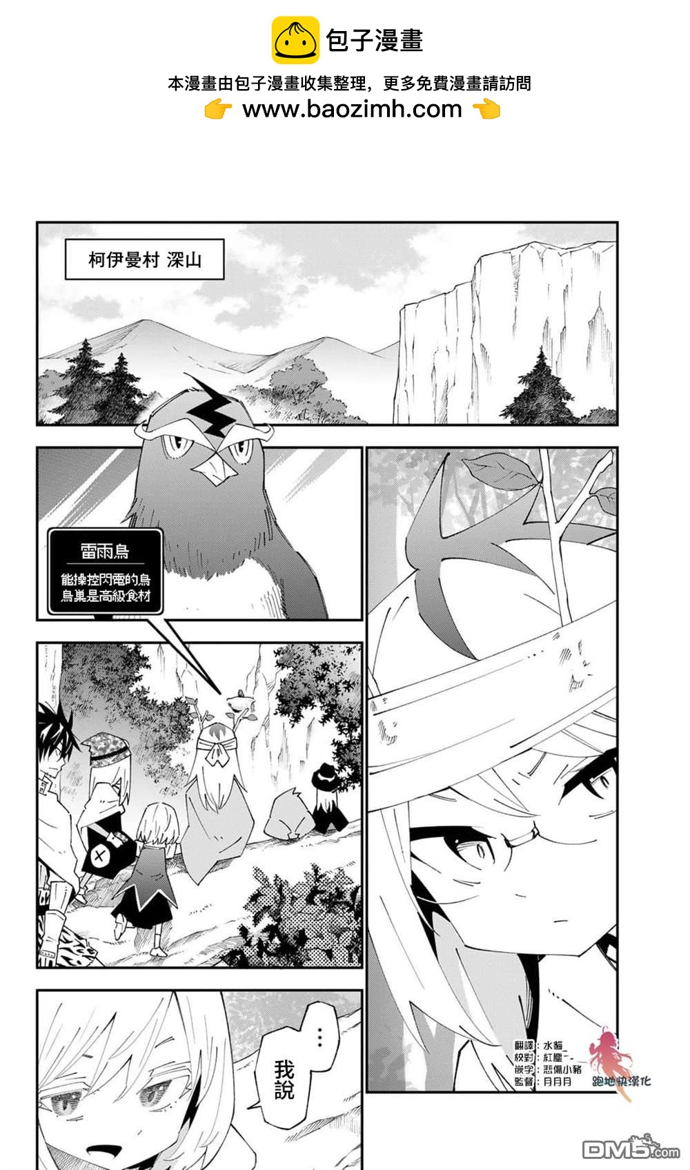 29歲單身冒險家的日常 - 第90話 - 2