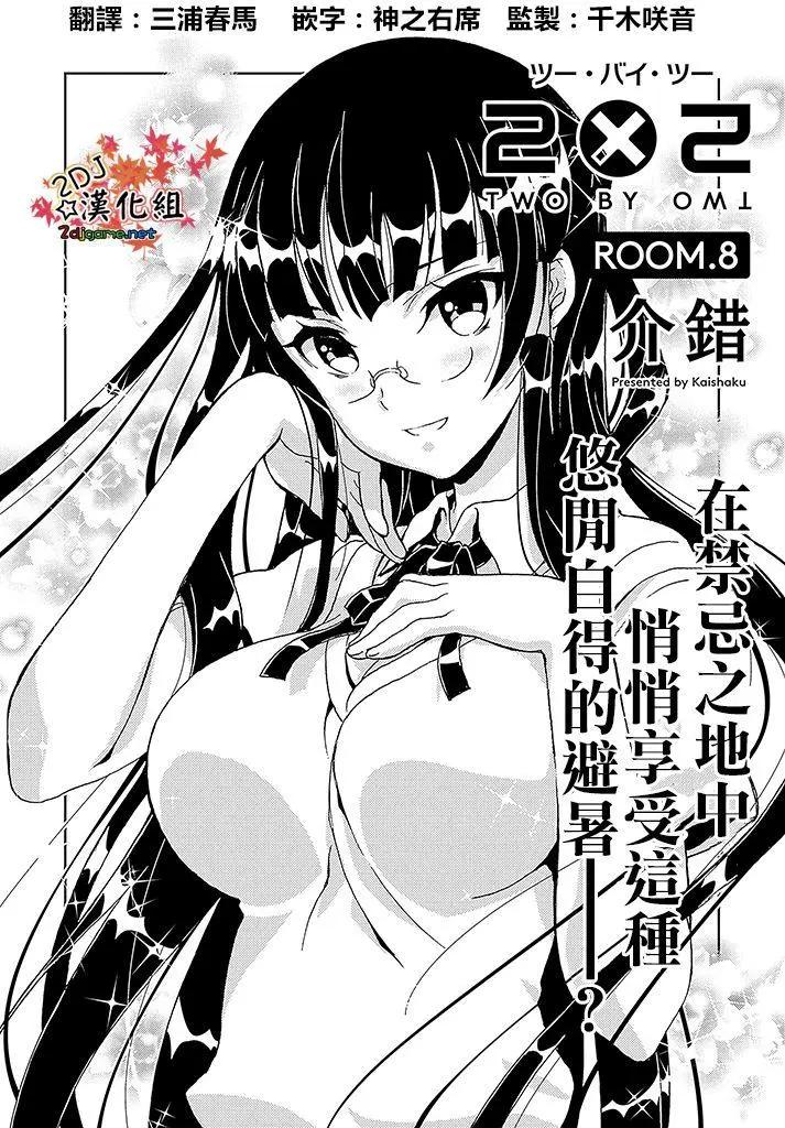 2x2 ROOM - 第08回 - 1