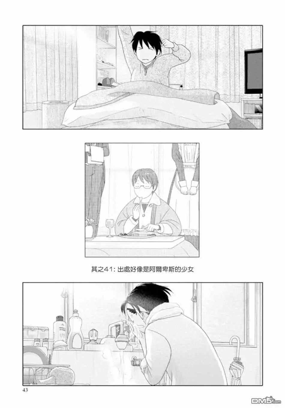 34歲無業小姐 - 第41話 出處好像是阿爾卑斯的少女 - 1