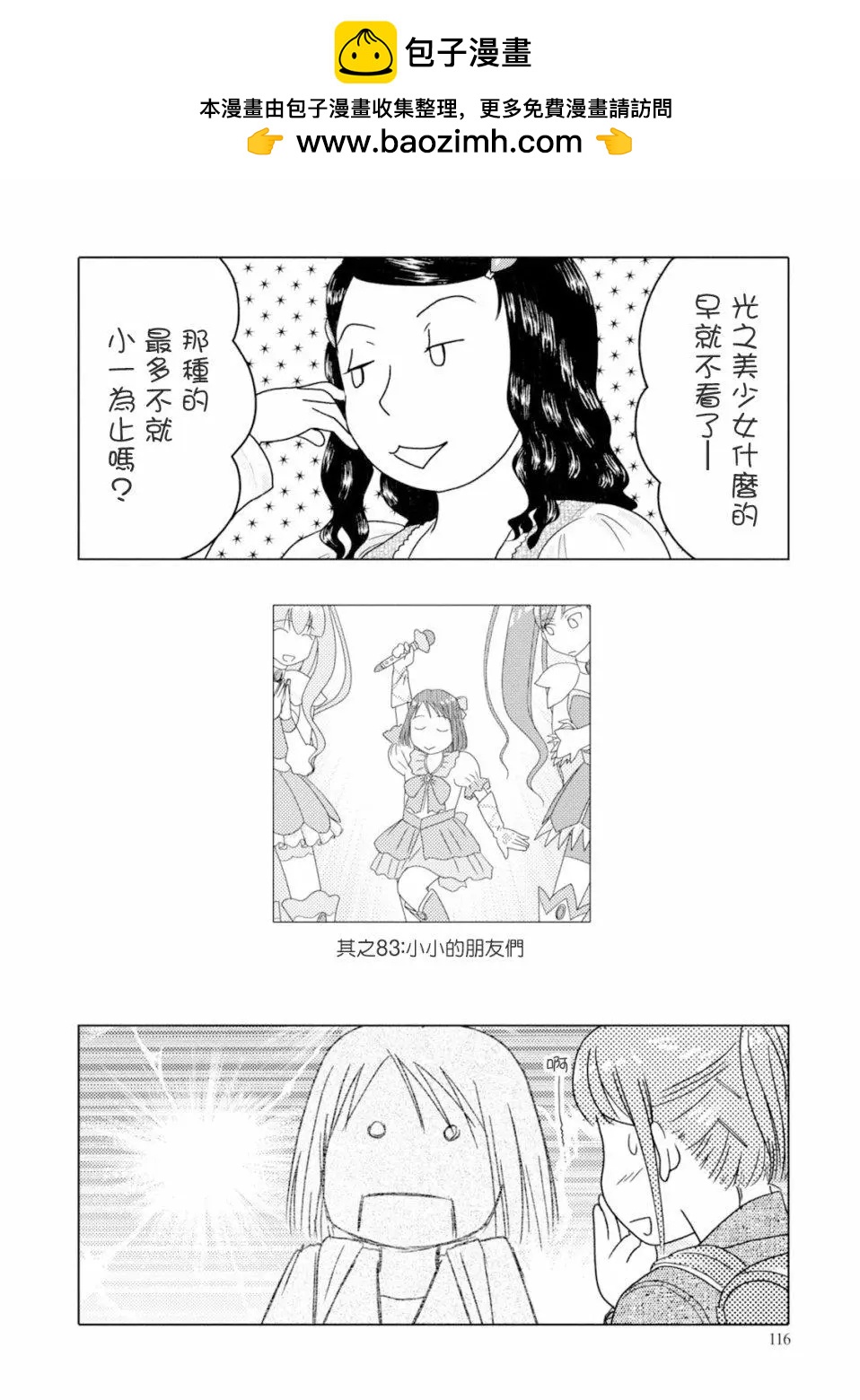 34歲無業小姐 - 第83話 - 2
