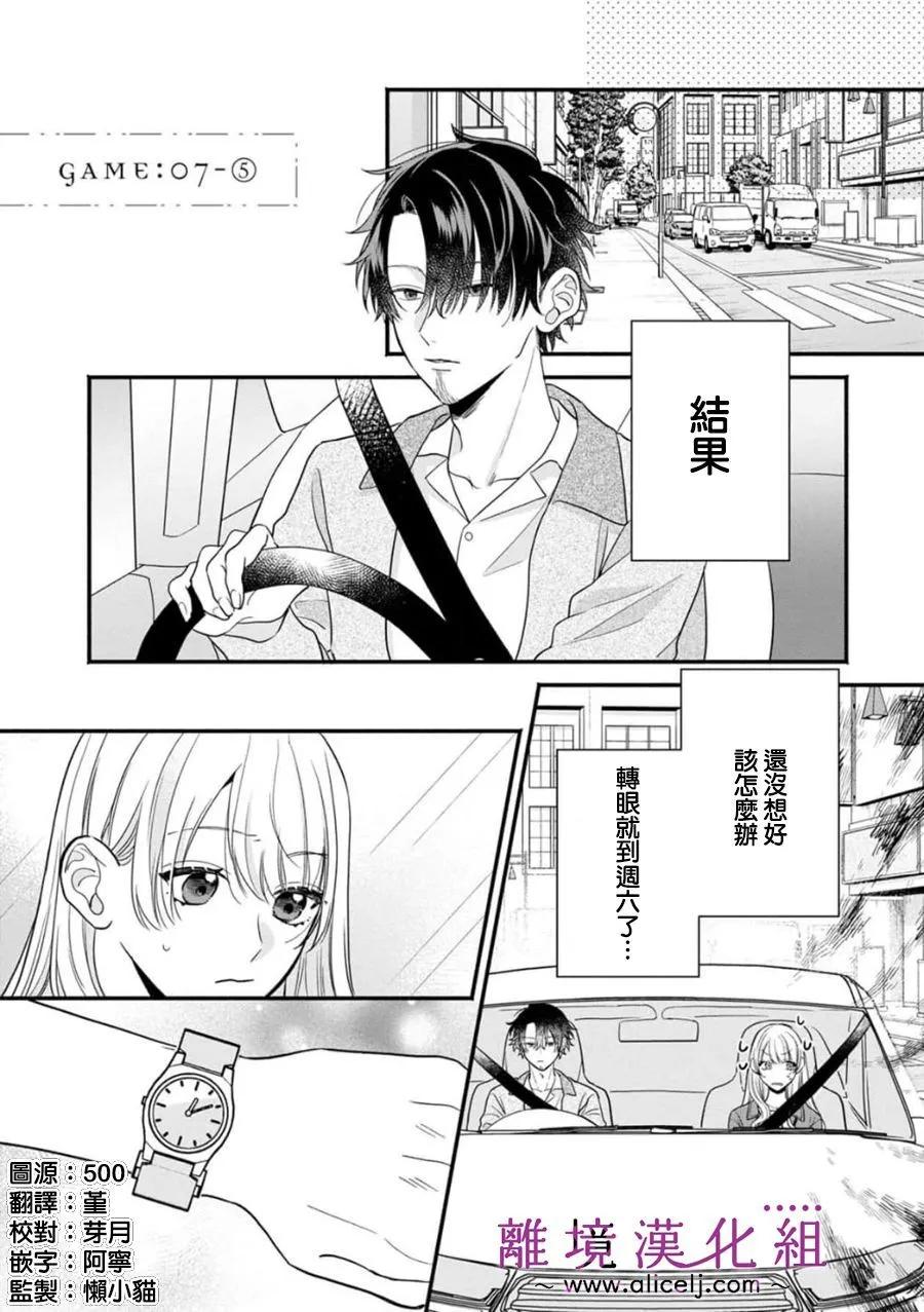 3B戀人～與不該交往的職業男性們進行戀愛遊戲 - 第7.3話 - 1