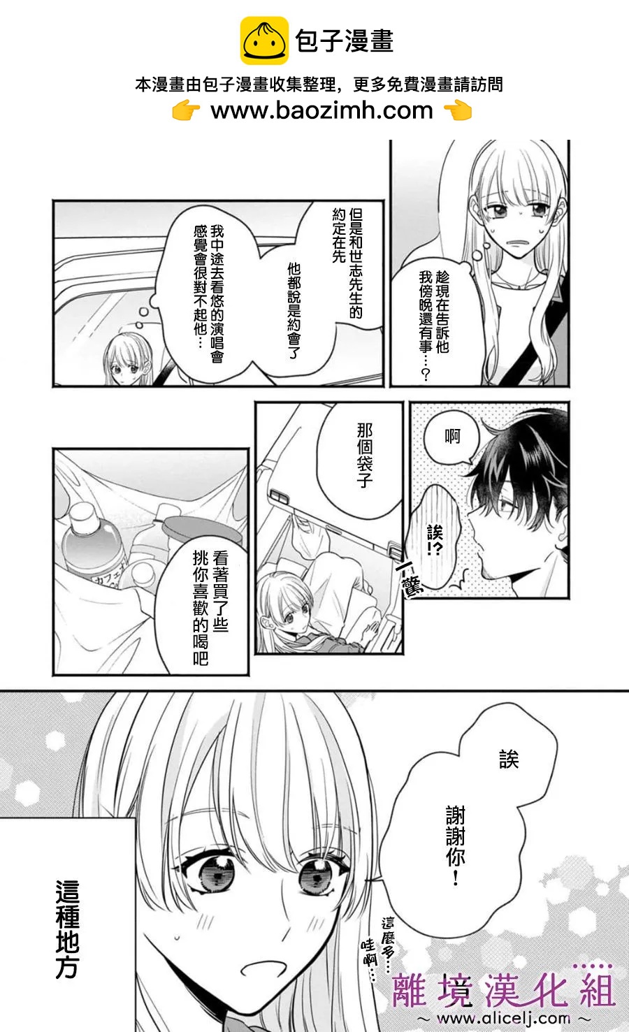 3B戀人～與不該交往的職業男性們進行戀愛遊戲 - 第7.3話 - 2
