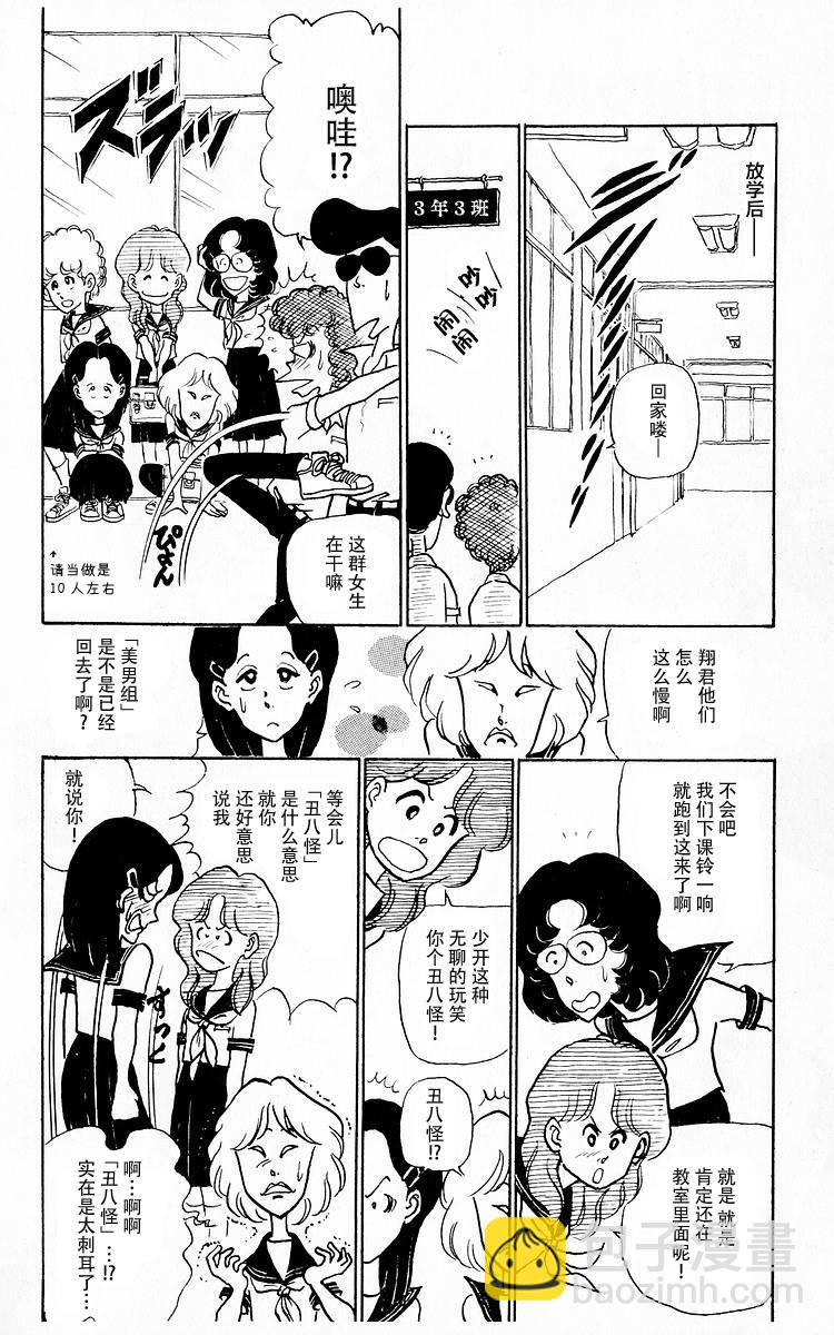 3年奇面組 - 第4話 - 2