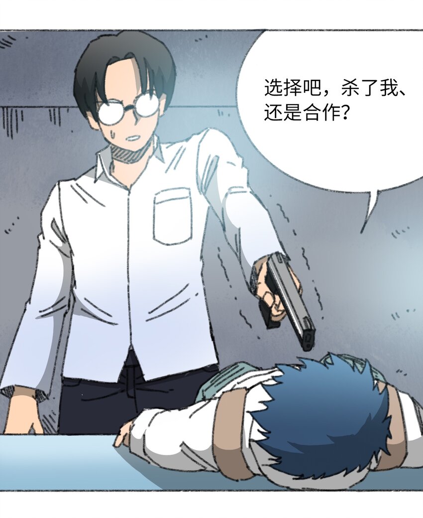 404事件簿-30秒後世界末日 - 022 合作愉快 - 2