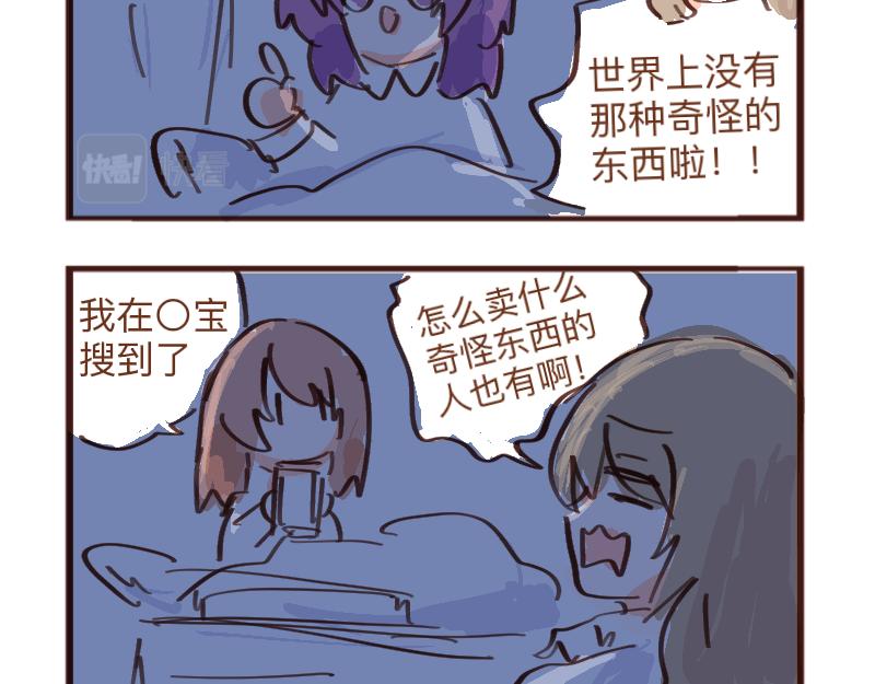 602人類觀察日記 - 夜間臥談 - 3