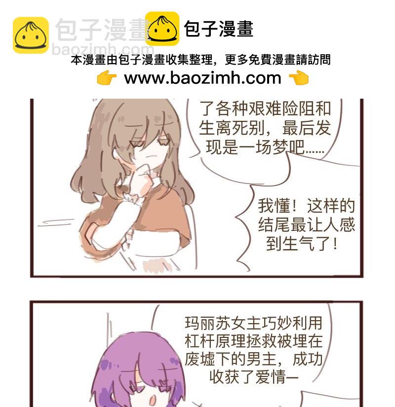 602人類觀察日記 - 補刀擔當 - 2