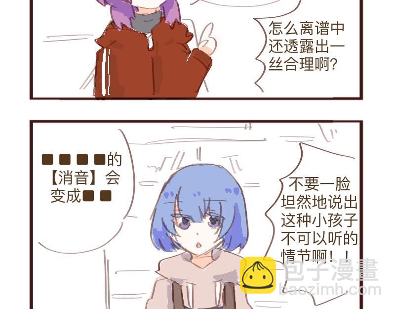 602人類觀察日記 - 補刀擔當 - 3