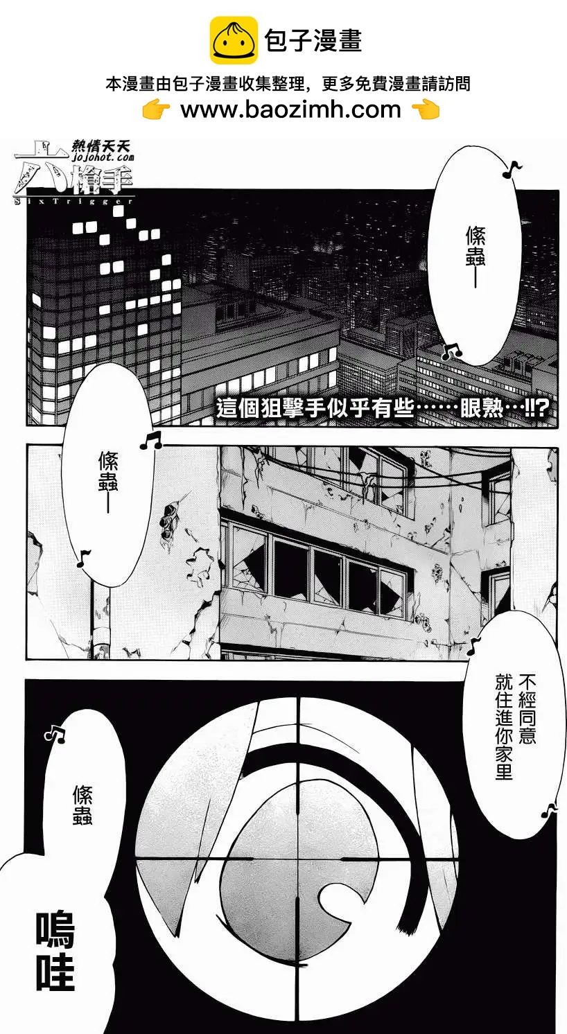 6重狙擊手 - 第12回 - 2