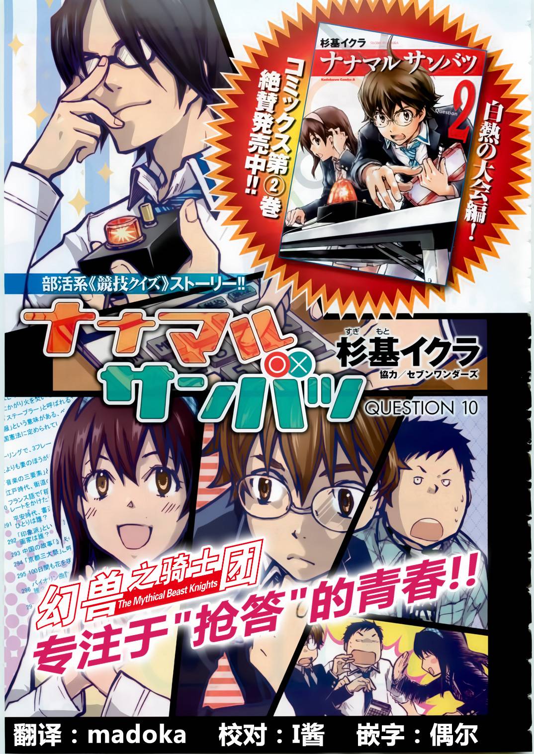 7O3X！搶答戰爭 - 第10話 - 1