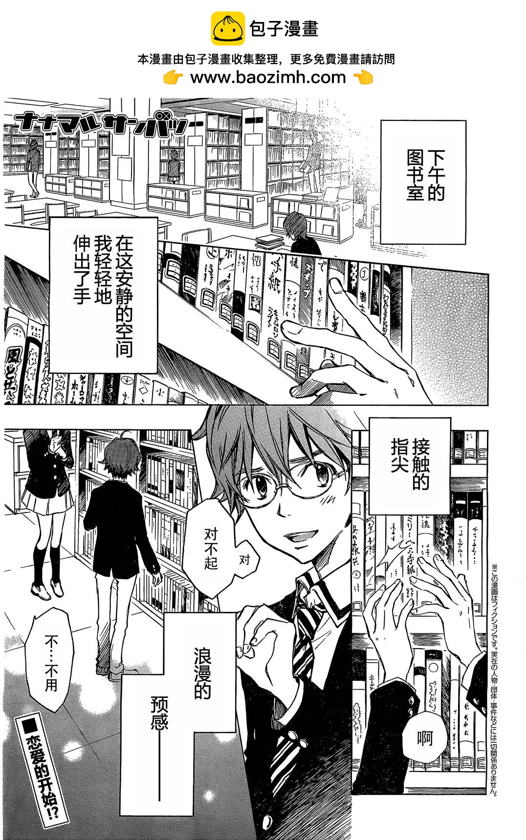 7O3X！搶答戰爭 - 第10話 - 2