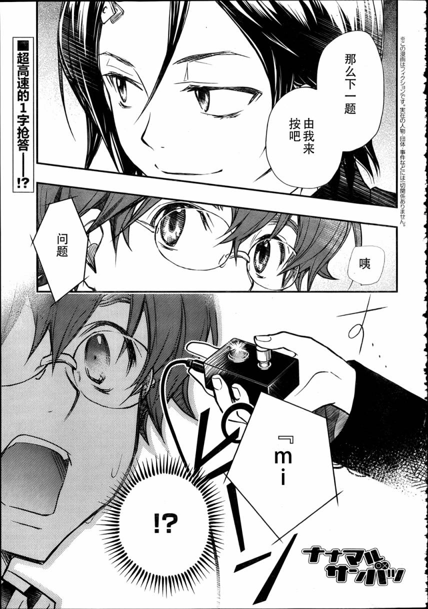 7O3X！搶答戰爭 - 第21話 - 1