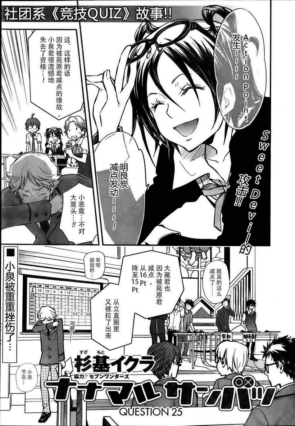 7O3X！搶答戰爭 - 第25話 - 1