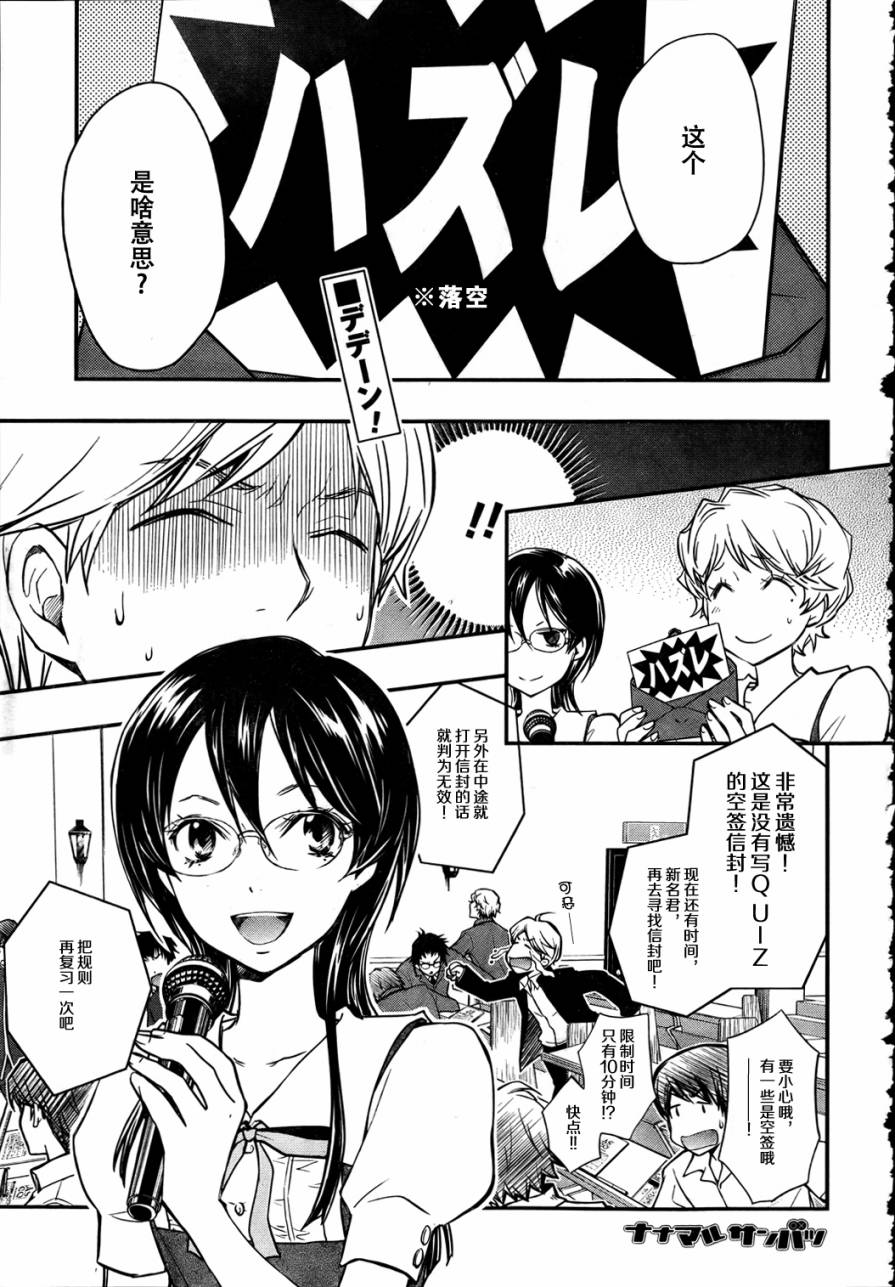 7O3X！搶答戰爭 - 第29話 - 1