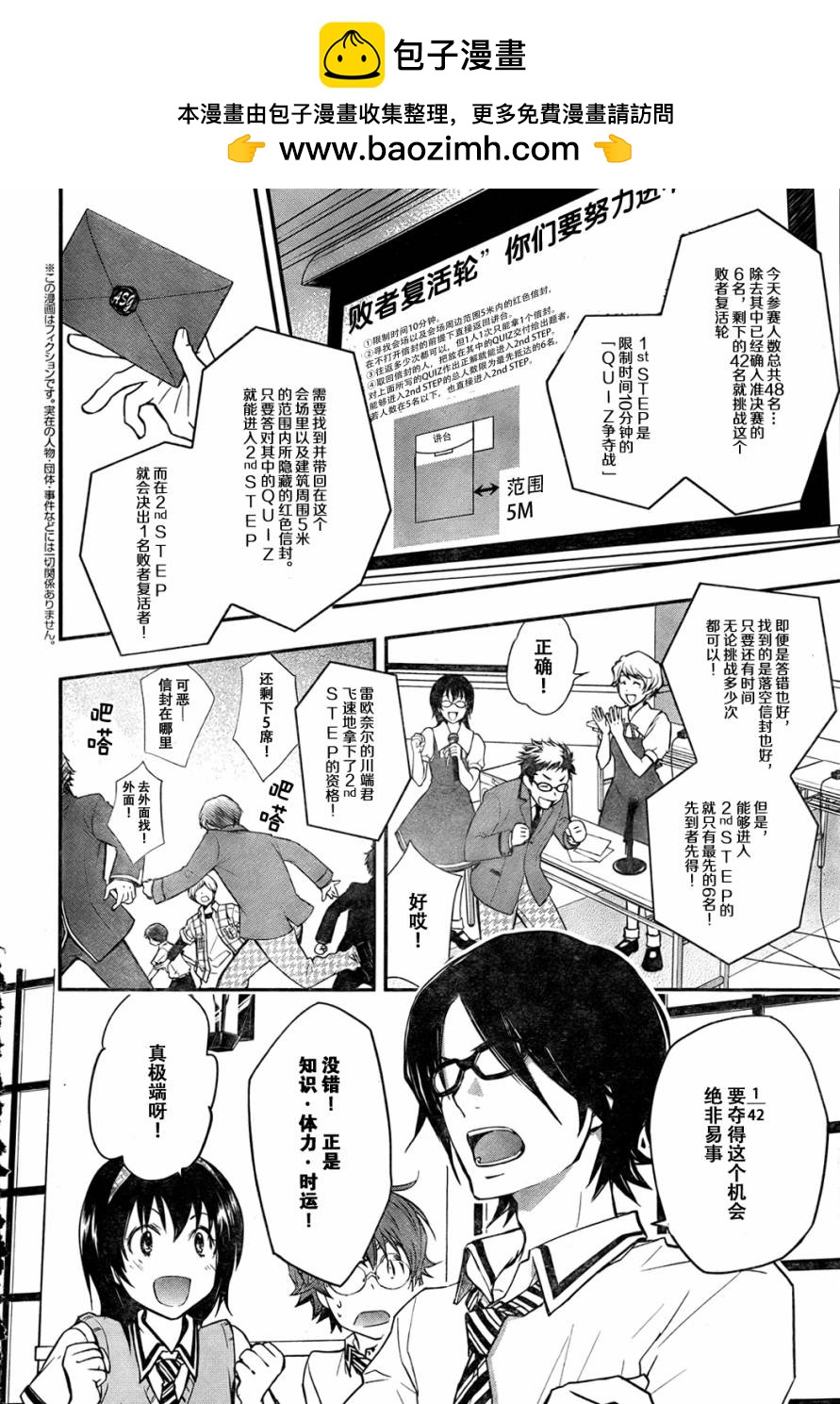 7O3X！搶答戰爭 - 第29話 - 2