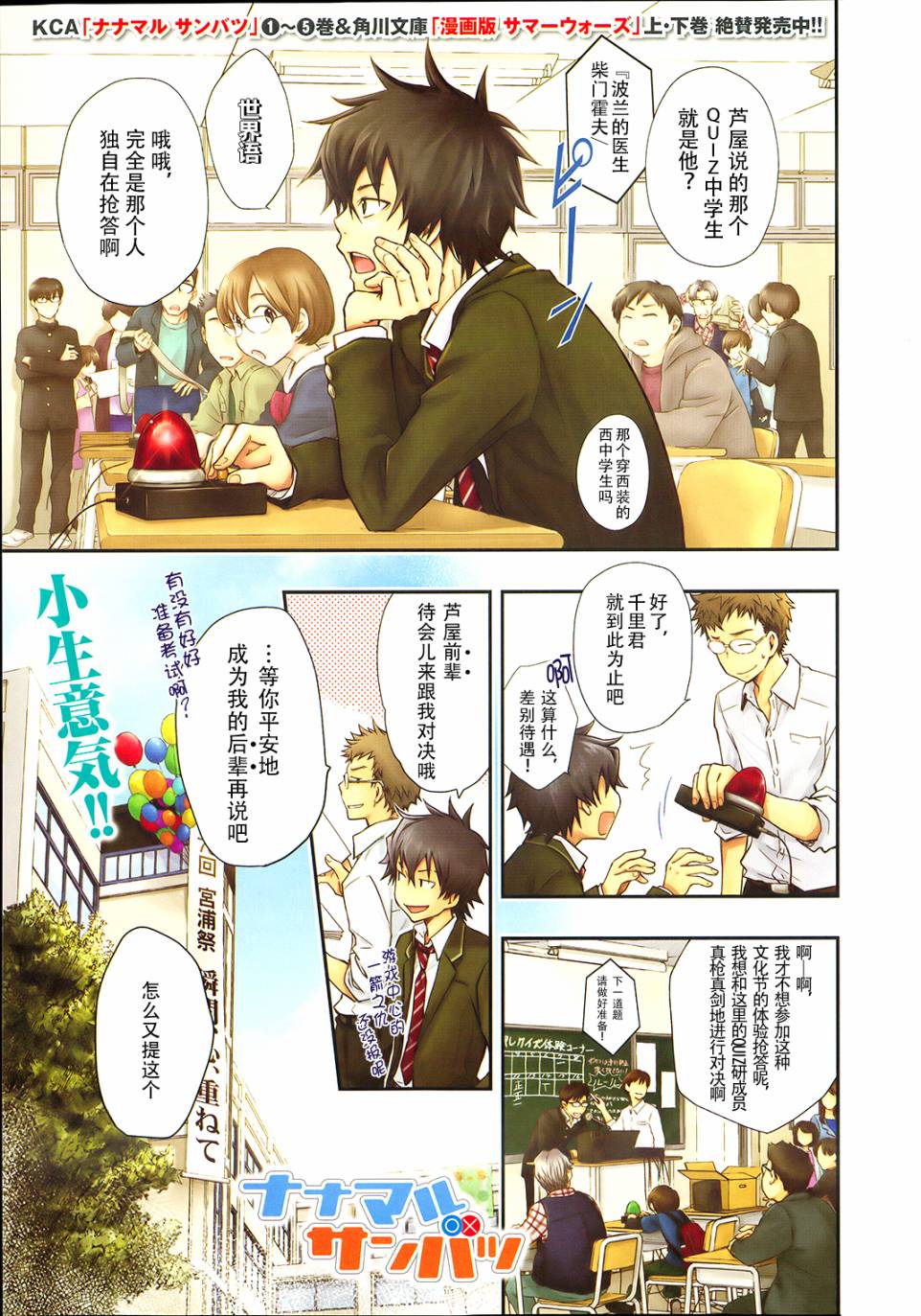 7O3X！搶答戰爭 - 第31話 - 1