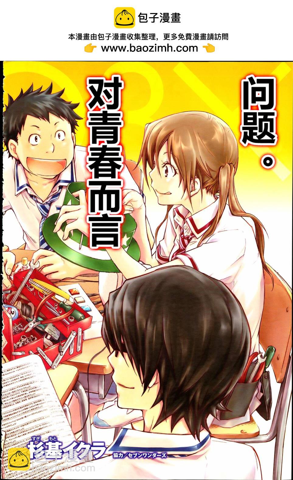 7O3X！搶答戰爭 - 第31話 - 2