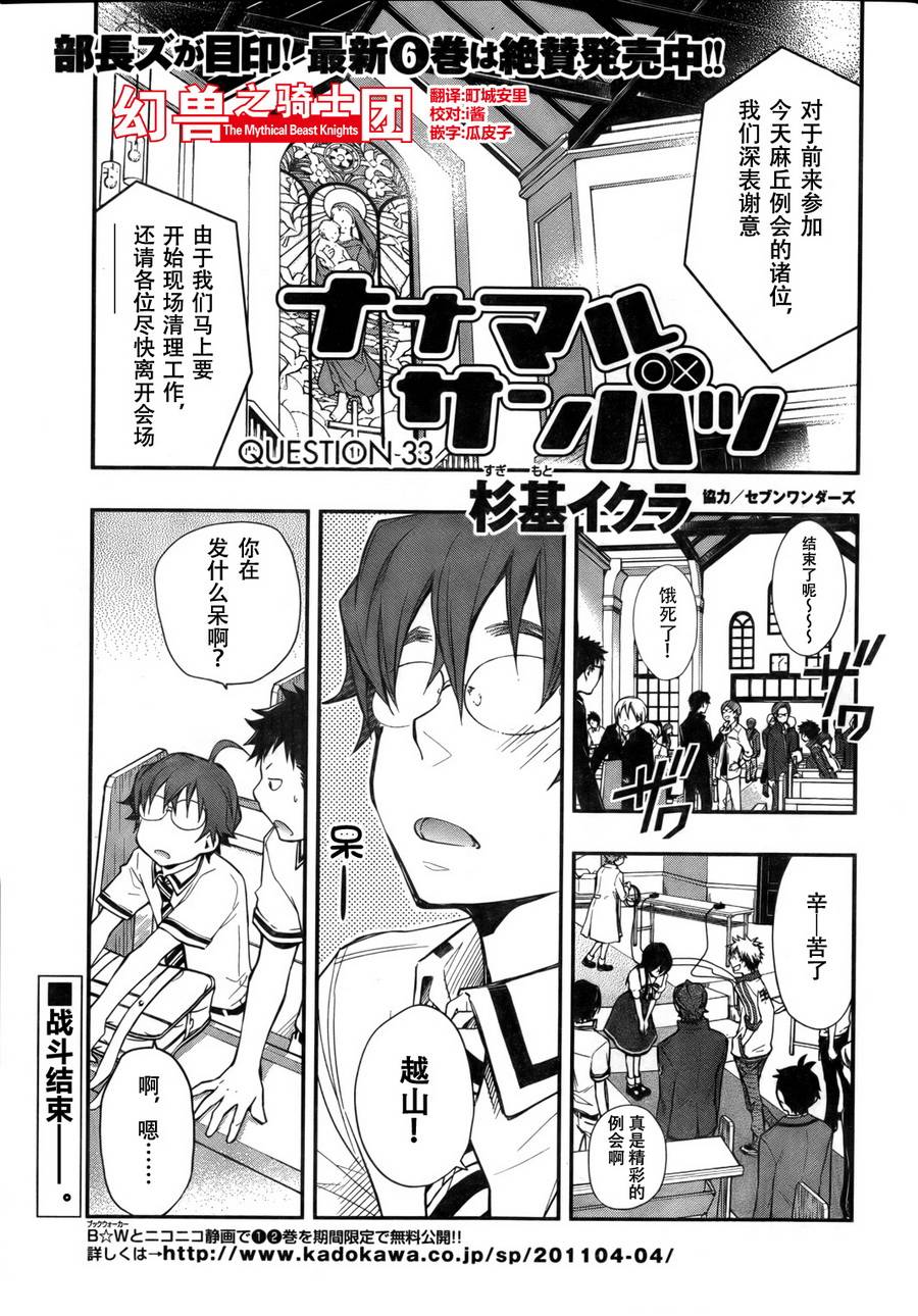 7O3X！搶答戰爭 - 第33話 - 1