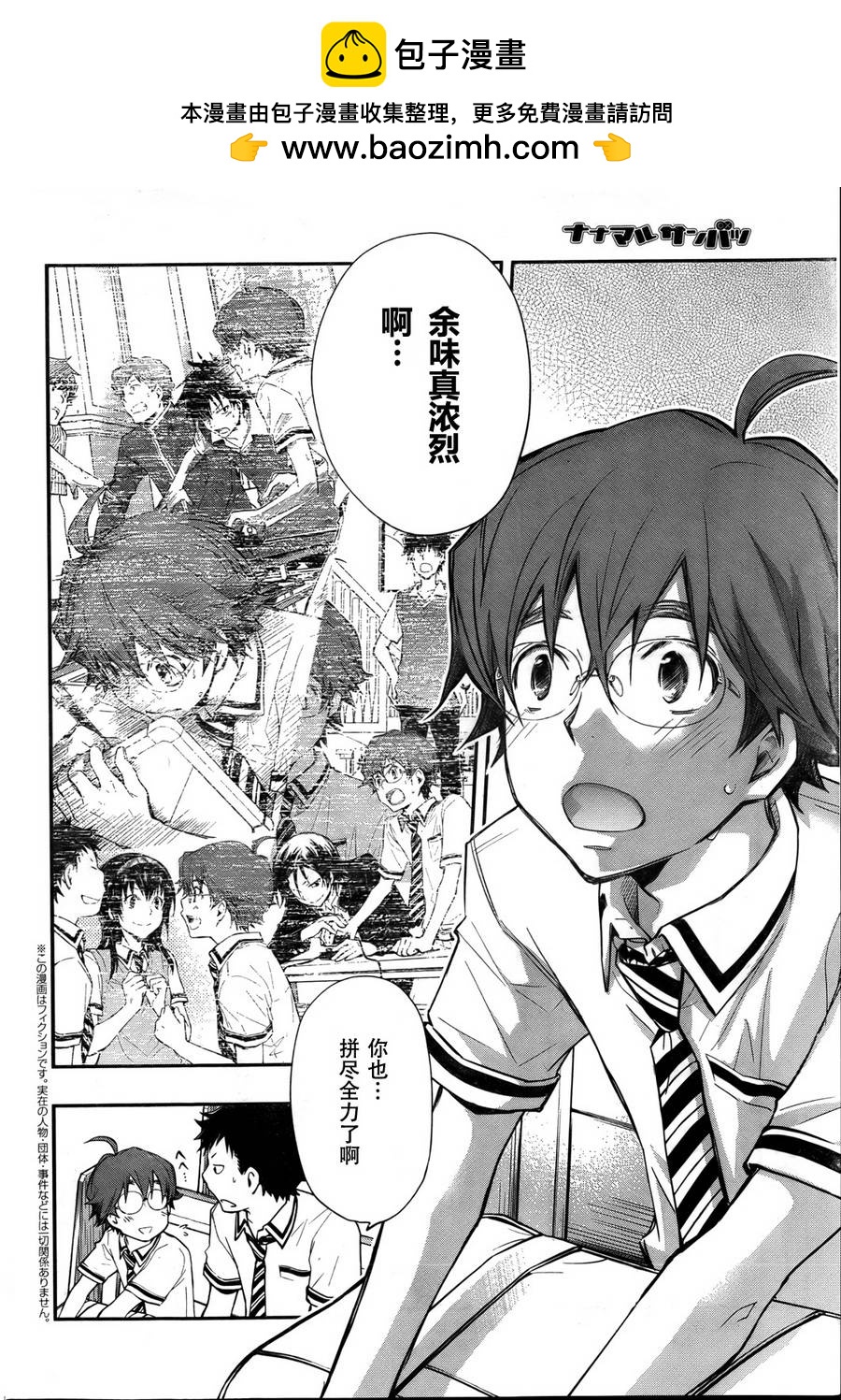 7O3X！搶答戰爭 - 第33話 - 2