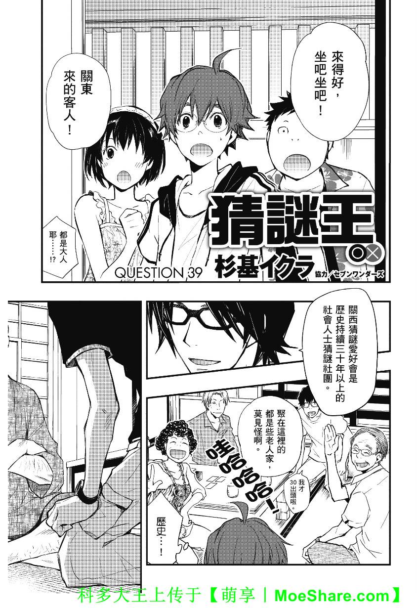 7O3X！搶答戰爭 - 第39話 - 1