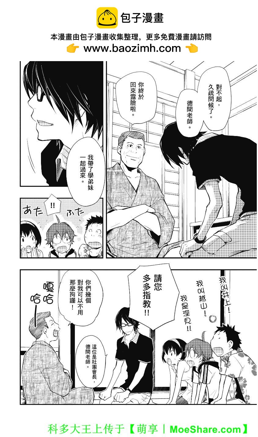 7O3X！搶答戰爭 - 第39話 - 2