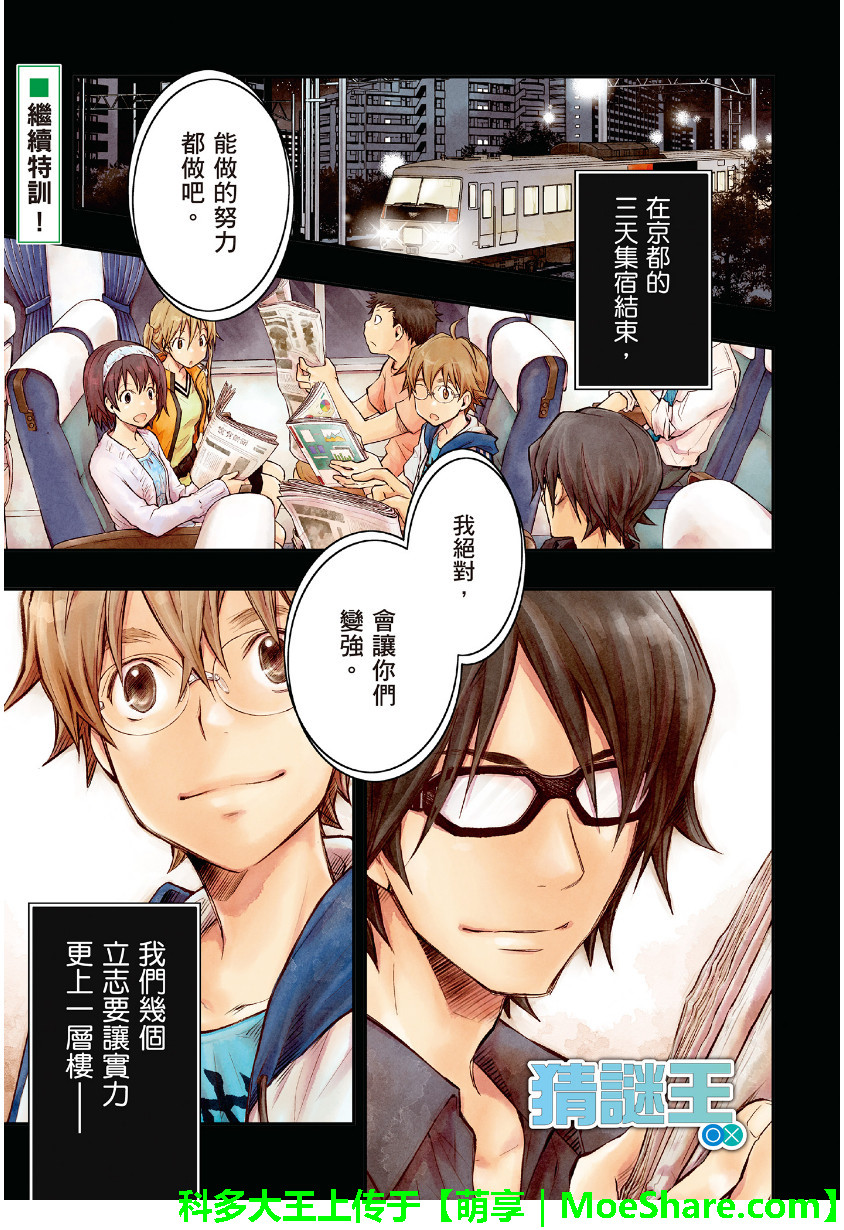 7O3X！搶答戰爭 - 第47話 - 1