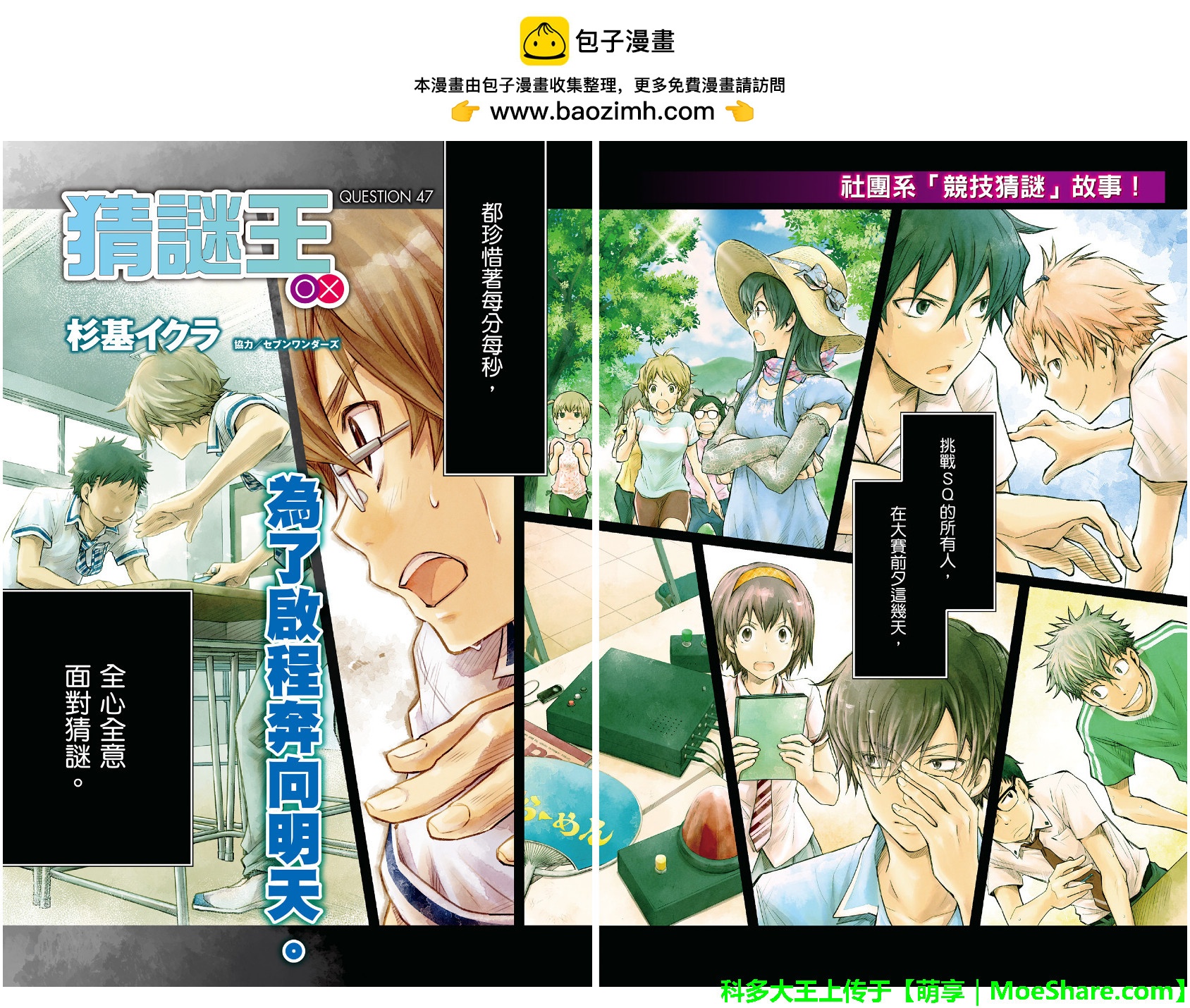 7O3X！搶答戰爭 - 第47話 - 2