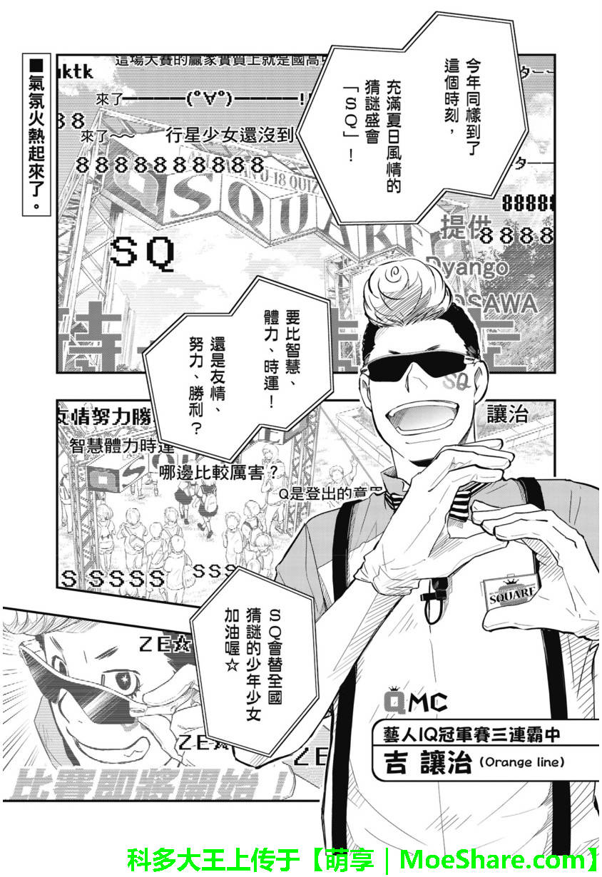7O3X！搶答戰爭 - 第49話 - 1