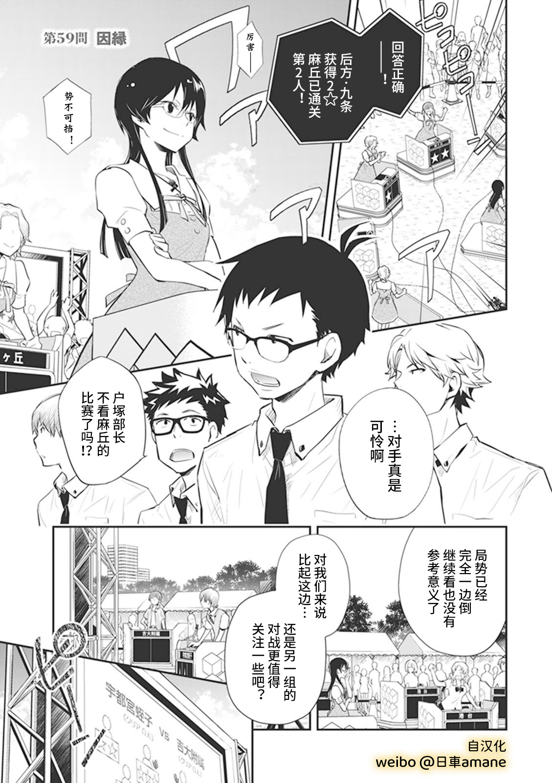 7O3X！搶答戰爭 - 第59話 - 1