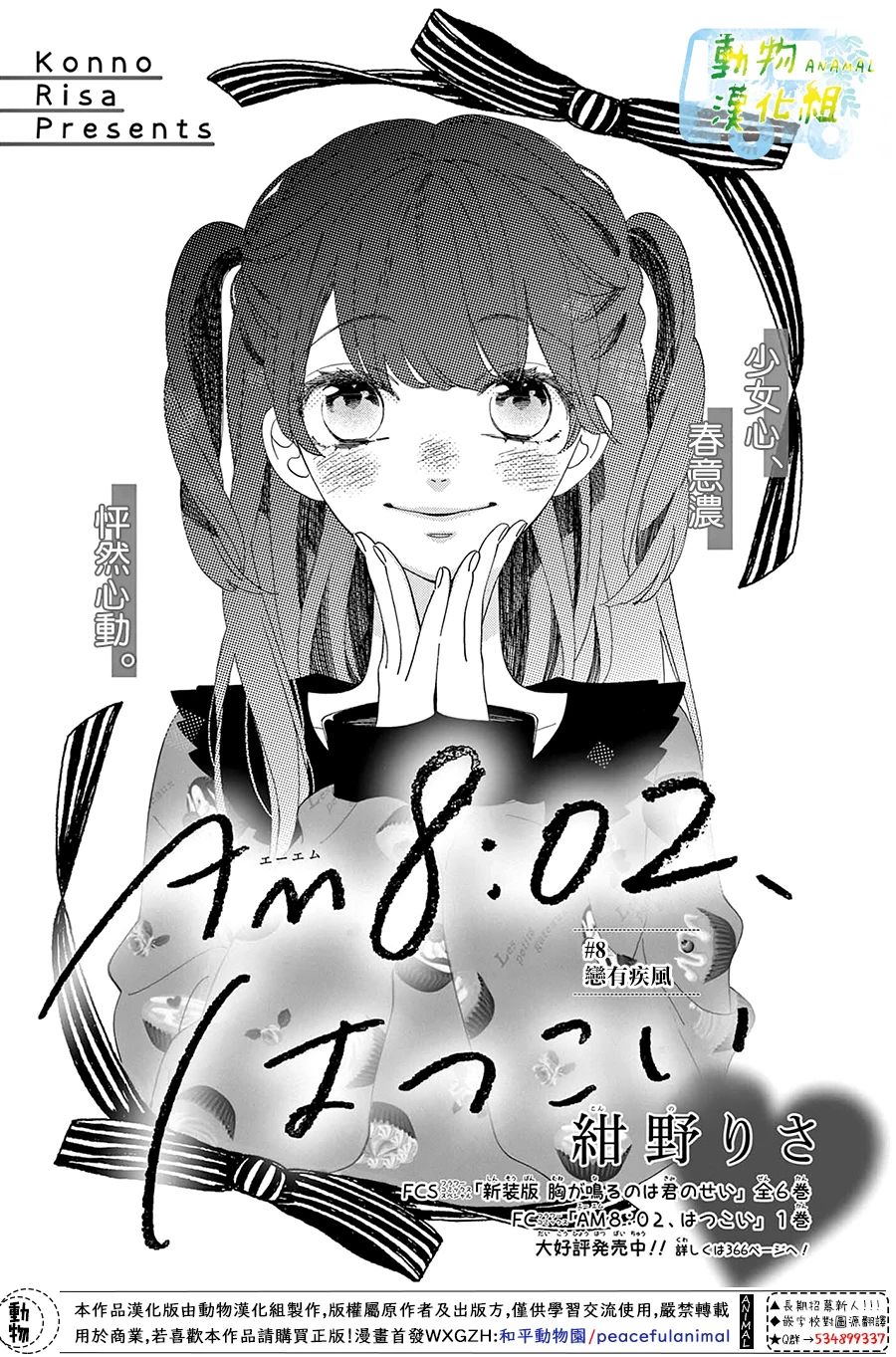 8:02AM、初戀 - 第08話 - 1