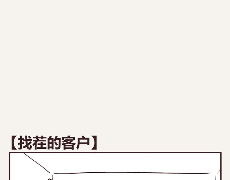 805 - 第0067話 找茬的客戶 - 1