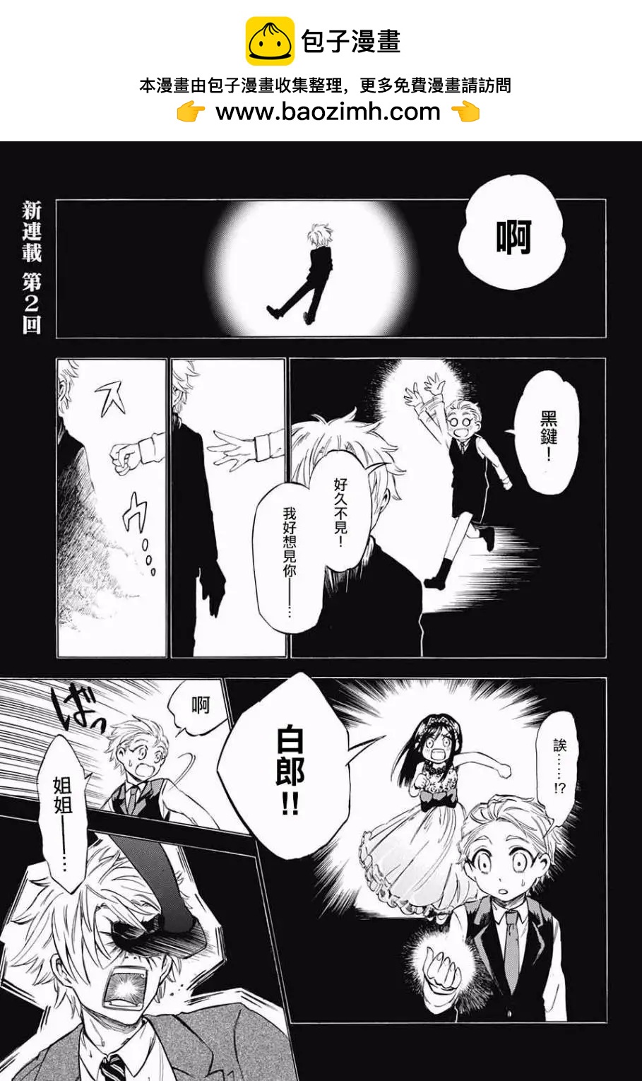 88音符的黑白戀 - 第02回(1/2) - 2