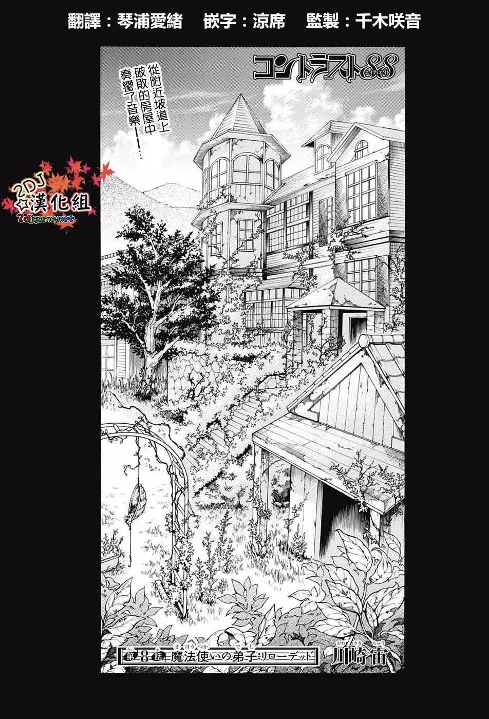 88音符的黑白戀 - 第08回 - 1