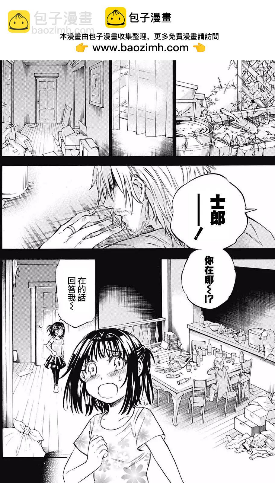 88音符的黑白戀 - 第08回 - 2