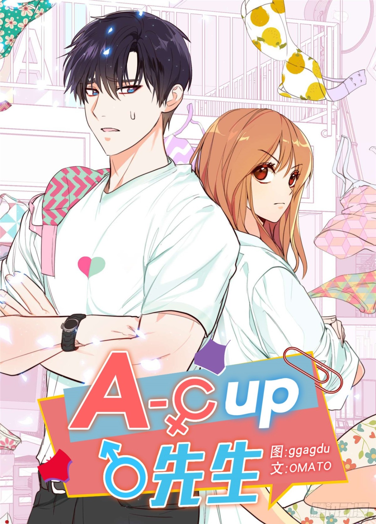 ACUP先生 - 25.兒子和女人同牀了！ - 1