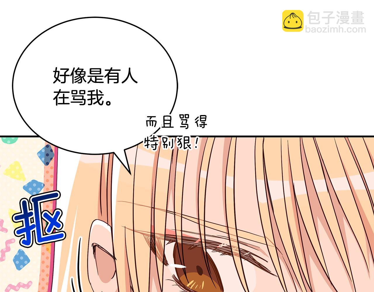 愛妃，你的刀掉了 - 第145話 失魂落魄(1/5) - 3
