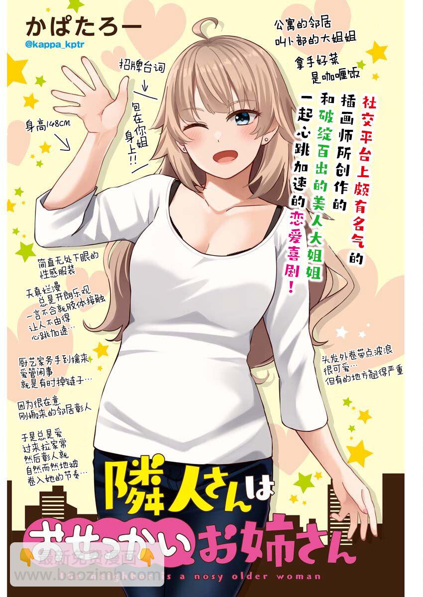 愛管閒事的鄰家姐姐 - 第01話 - 2