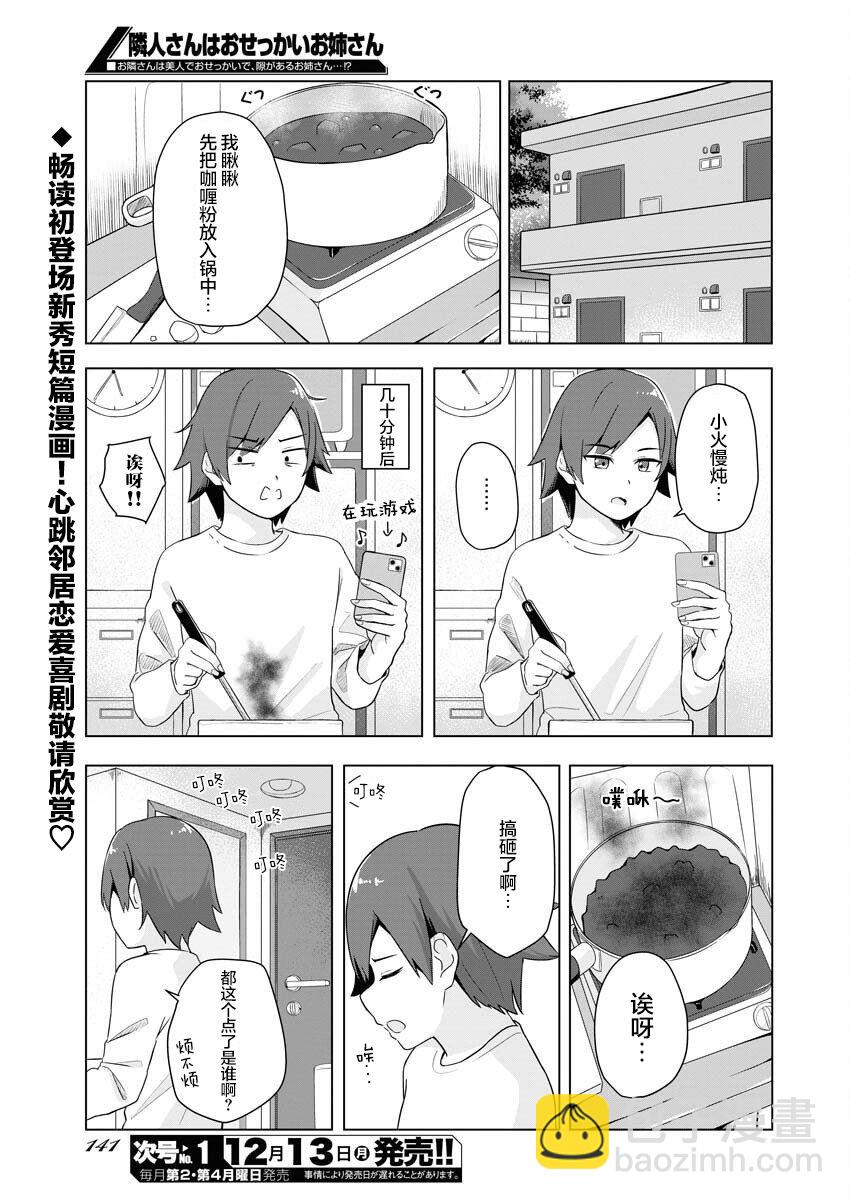愛管閒事的鄰家姐姐 - 第01話 - 3