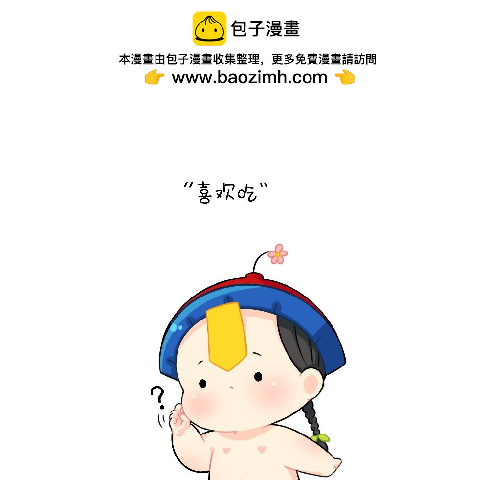 誒？撿到一個小殭屍 - 恭喜小薑絲，答對了 - 2