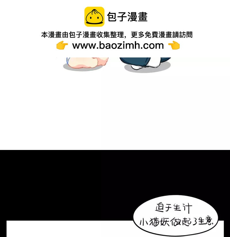 誒？撿到一個小殭屍 - 番外 小貓妖 - 2