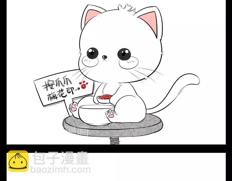 誒？撿到一個小殭屍 - 番外 小貓妖 - 3