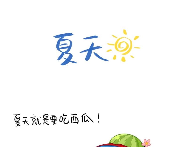 誒？撿到一個小殭屍 - 番外  夏天 - 1