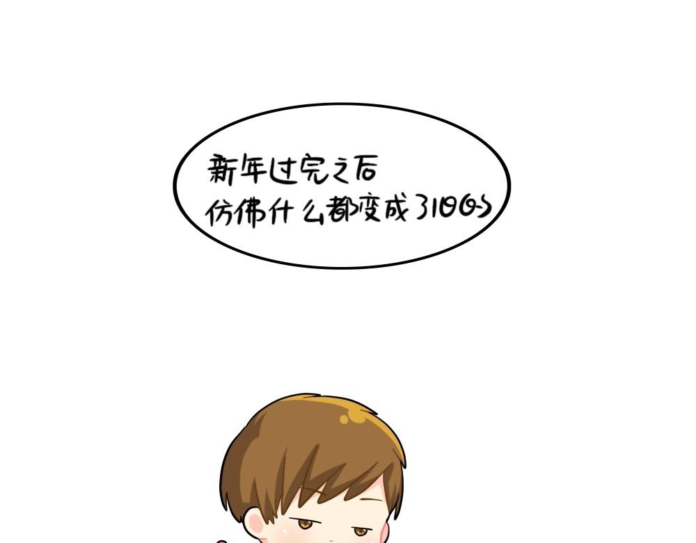 誒？撿到一個小殭屍 - 番外 新的一年，新的可愛 - 1