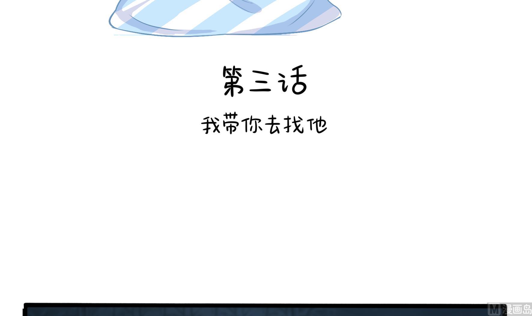 誒？撿到一個小薑絲第二季 - 第3話 我帶你去找他(1/2) - 3