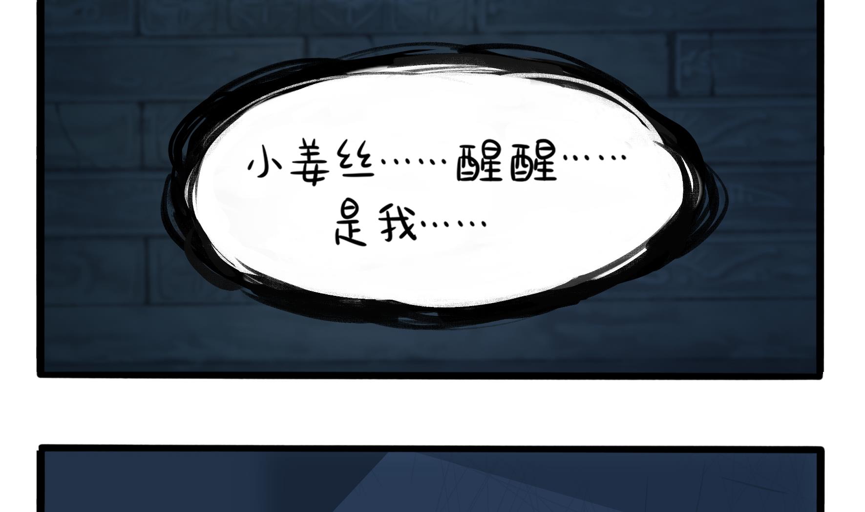 誒？撿到一個小薑絲第二季 - 第3話 我帶你去找他(1/2) - 4
