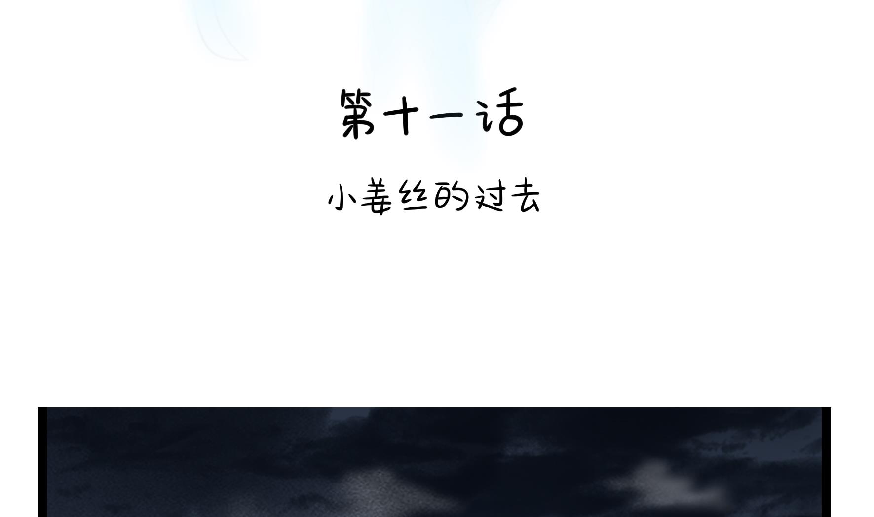 誒？撿到一個小薑絲第二季 - 第11話 小薑絲的過去(1/2) - 4