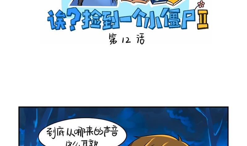 誒？撿到一個小薑絲第二季 - 第12話 - 2
